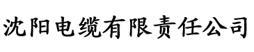 久热香蕉网电缆厂logo